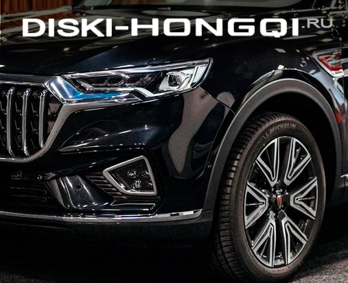 diski-hongqi.ru